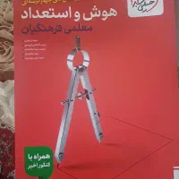 کتاب فرهنگیان