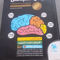 فروش کتاب هوش کمپلکس هشتم و نهم فول آپشن