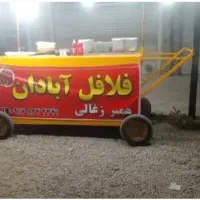 دکه فلافلی به فروش میرسد