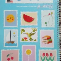 کتاب تابستان هشتم به نهم