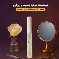 محلول ژل تقویت ابرو لاکچری کویین