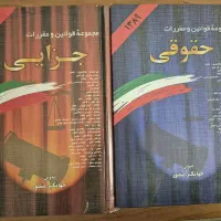کتاب حقوقی