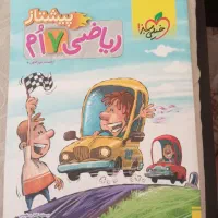 خیلی سبز ریاضی هفتم همراه با دروس طلایی