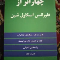 چهار اثر از فلورانس