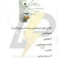 سیمکش برق   ، تعمیر برق ساختمان