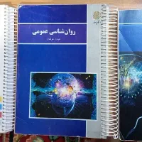 کتابای دانشگاهی پیام نور