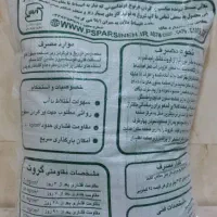 گروت/ملات خشک آماده(چسب کاشی)ملات خودتراز/ماستیک