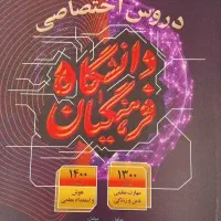 کتاب فرهنگیان ۱۴۰۵ صفر