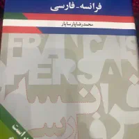 دیکشنری|کتاب و مجله آموزشی|تهران, نیروی هوایی (پیروزی)|دیوار