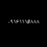 خط رند و بیلبوردی  0916 خاص