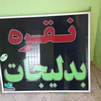 تابلو Led نقره و بدلیجات