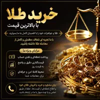 خرید طلا با بالاترین قیمت