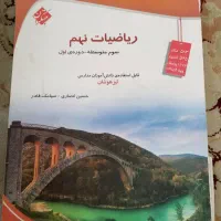 کتاب کمک درسی پایه نهم ۹
