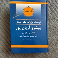 دیکشنری کامل و جامع