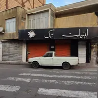 اجاره مغازه|اجارهٔ مغازه و غرفه|تهران, شوش|دیوار