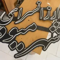 تابلو میوه فروشی