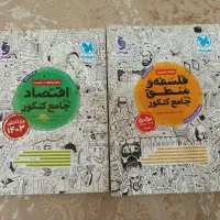 مهروماه فلسفه و منطق و اقتصاد