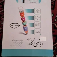 کتاب کار ریاضی نهم برای سال ۱۴۰۴ .۱۴۰۵