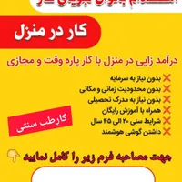 کار در منزل به صورت آنلاین در زمینه طب سنتی