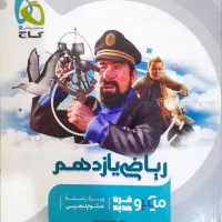 ریاضی یازدهم تجربی