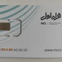 سیم کارت همراه اول
