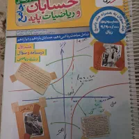 کتاب جامع حسابان و ریاضیات خیلی سبز