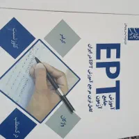 کتاب آزمون جامع EpT