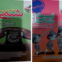 تست جامع زیست / جامع شیمی خیلی سبز