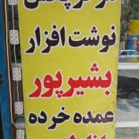 فروشنده در پخش نوشت افزار