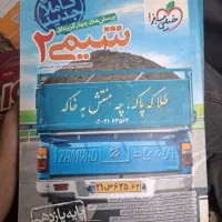 خیلی سبز شیمی زیست فیزیک