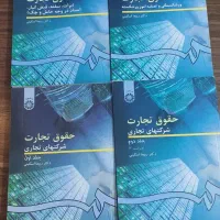 کتاب حقوق تجارت اسکینی ۴ جلدی