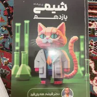 شیمی یازدهم دکتر فرشاد هادیان فرد