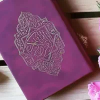 کتاب قران ودعاتضمینی