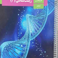 زیست کنکور (رایگان ویژه کنکور 1406)