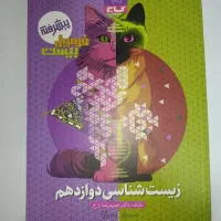 فرمول بیست زیست شناسی ۳