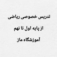 تدریس ریاضی