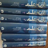 مقدمه بر تاریخ علم (۶ جلدی)
