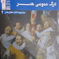 کتاب درک عمومی هنر قلم چی