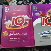 زیستIQگاج|کتاب و مجله آموزشی|ملارد, |دیوار