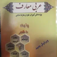 کتاب عربی دهم،یازدهم،دوازدهم