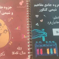 جزوه استاد هادیان فرد شیمی جامع جزوه فراهانی
