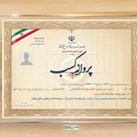 اخذ جواز کسب خانگی