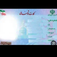 کارت ملی (دهقانی) گمشده