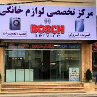تعمیرات لوازم خانگی بوش