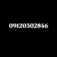 ۰۹۱۲ کد ۰