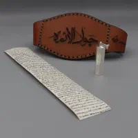 حرز امام جواد اصل