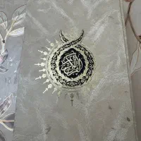 قران کریم