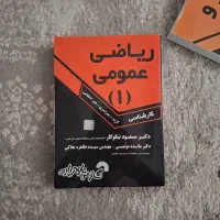 ریاضی ۱ عمومی