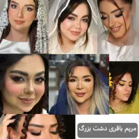 میکاپ (عکس ها نمونه کارها هستند )