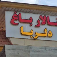 فروش-تالار-عروسی
